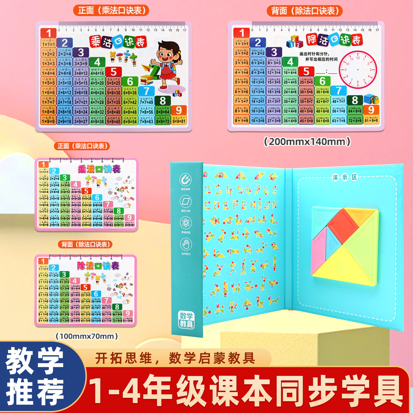 二年级上磁性七巧板口诀教具