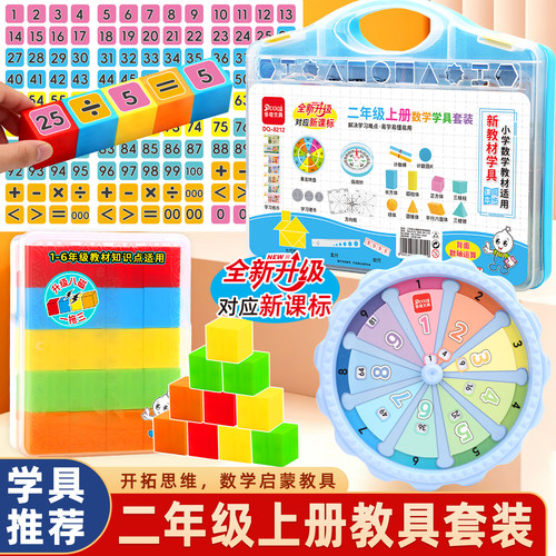 二年级上册数学全套磁教具