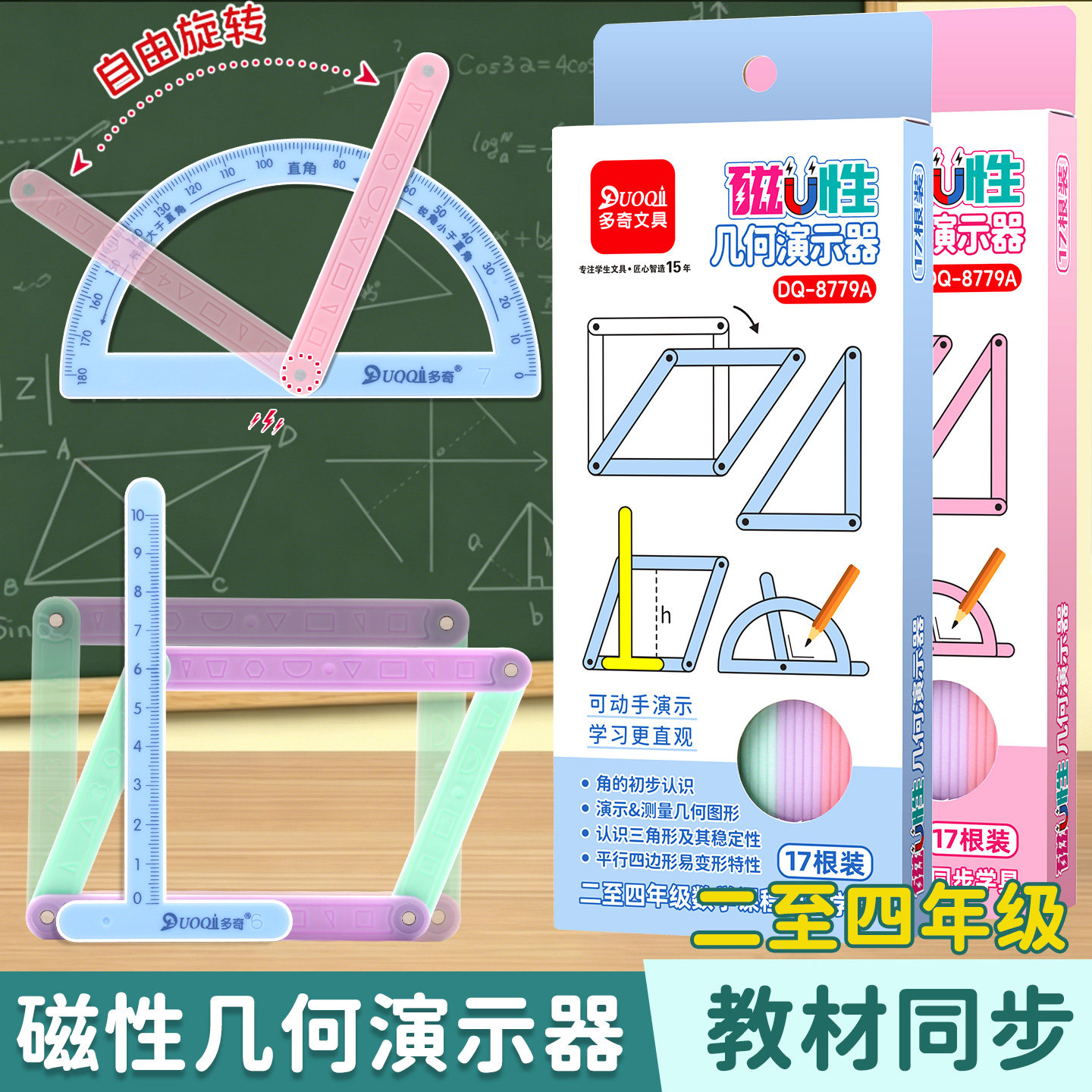 磁性几何演示器小学数学教具