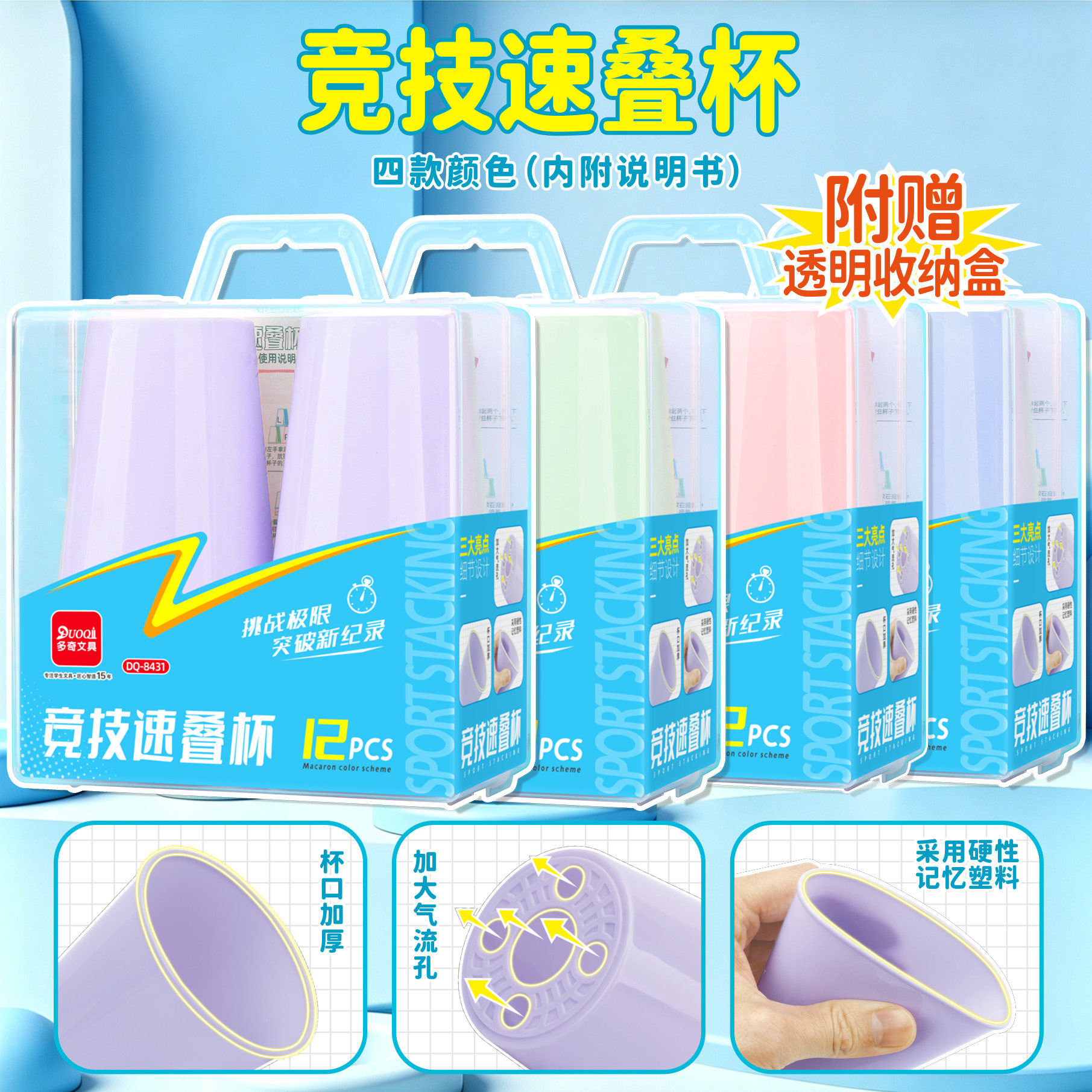 儿童竞技速叠杯益智逻辑训练