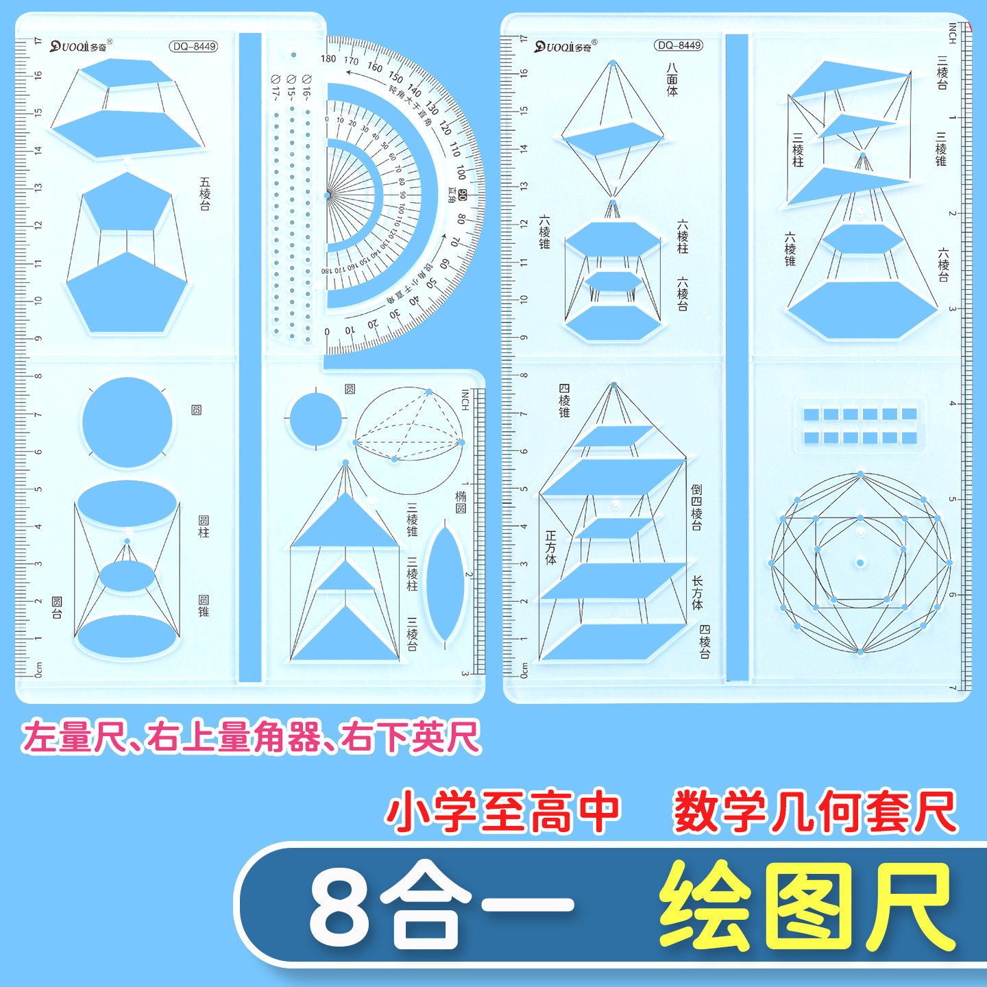 8件套数学几何画图量角器套尺