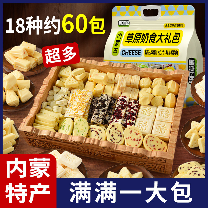 内蒙古奶酪大礼包500g草原特产奶制品混合装零食图片