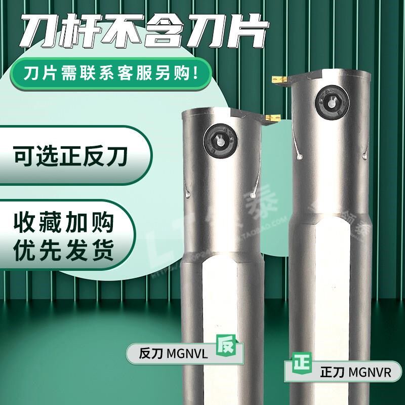 数控刀杆内槽内孔MGNVR抗震切断切刀切槽尖刀车床割刀防震槽刀杆L