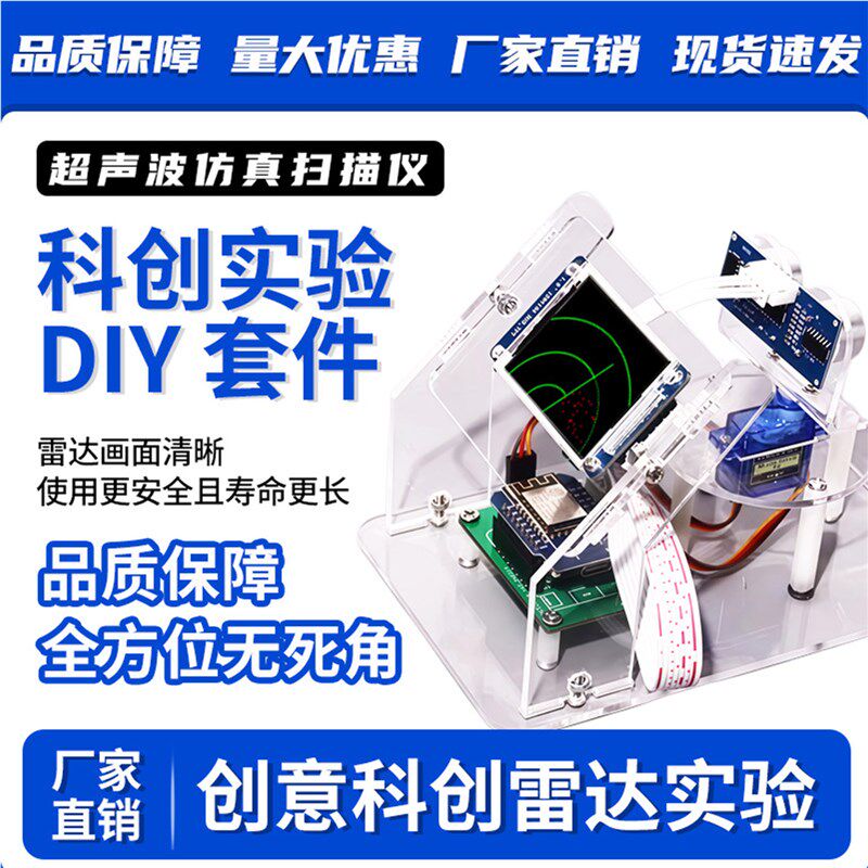 UNOR3超声波雷达扫描仪实验套件NANO测距仪创客编程学习Arduino