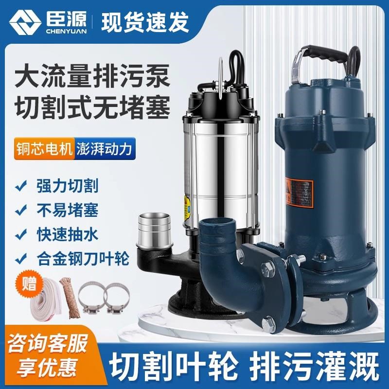 臣源污水泵抽粪泥浆切割式排污泵220V家用化粪池抽水泵380V潜水泵