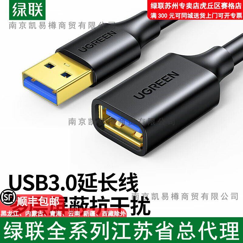 绿联US129 usb3.0延按钮
