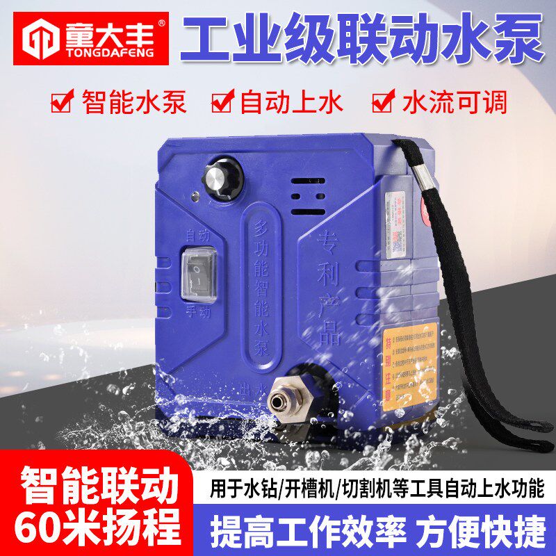 新款联动水泵开槽机大功率自动智能水泵童大丰水泵水钻水钻神器