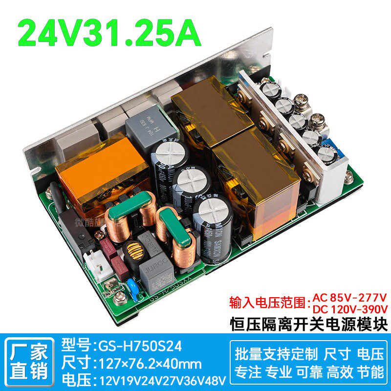 24V30A31A750W开关电源模块PFC+LLC同步整流基站通信工控医疗ACDC