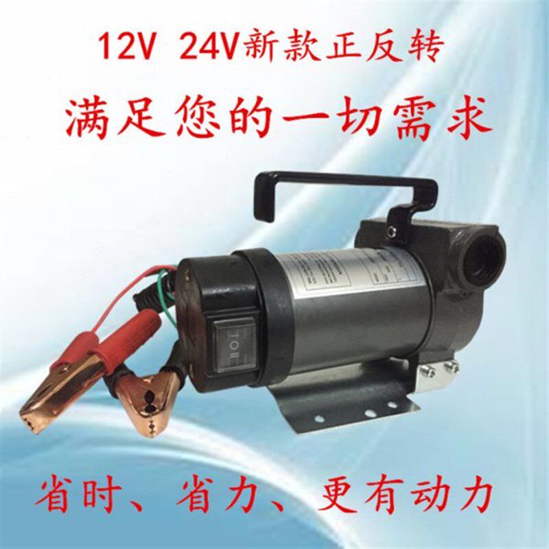 正反转电动油泵12V24V220V直流加油泵自吸泵手动抽油泵柴油吸油机