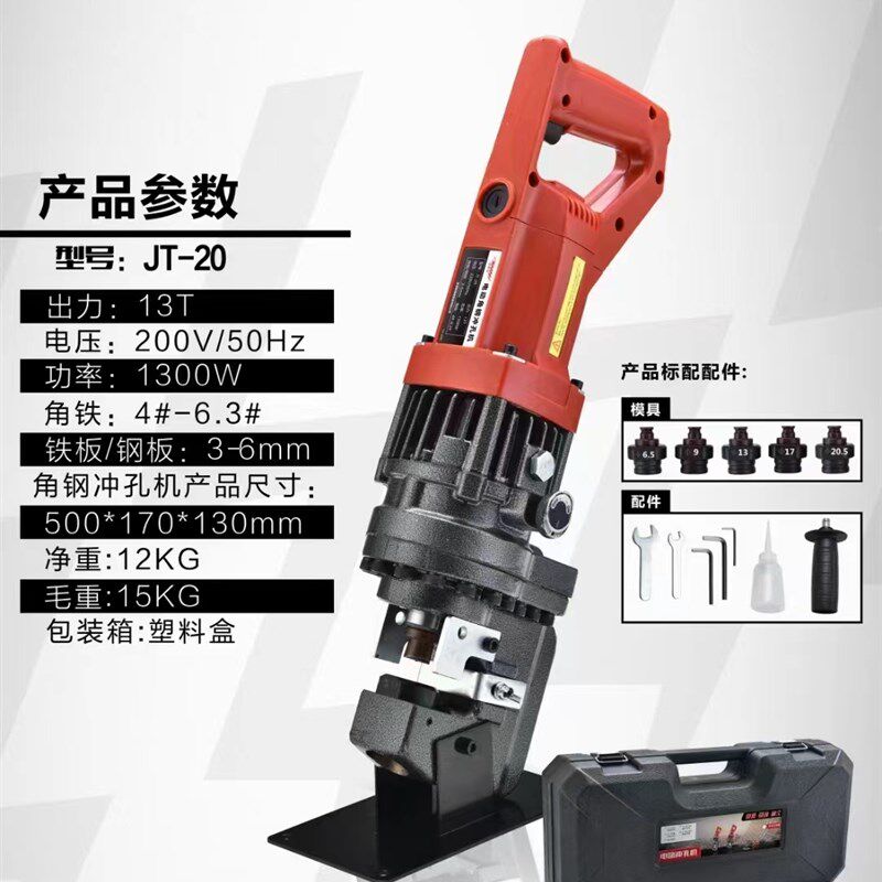 角铁角钢槽钢打孔机电动冲孔机开孔器打眼机钢板铁板铜铝排钻孔器