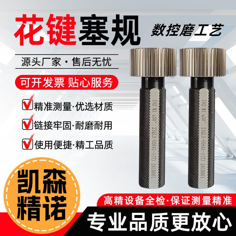 渐开线内花键塞规通止规测量齿轮矩形花键轴量规德标美标塞环规