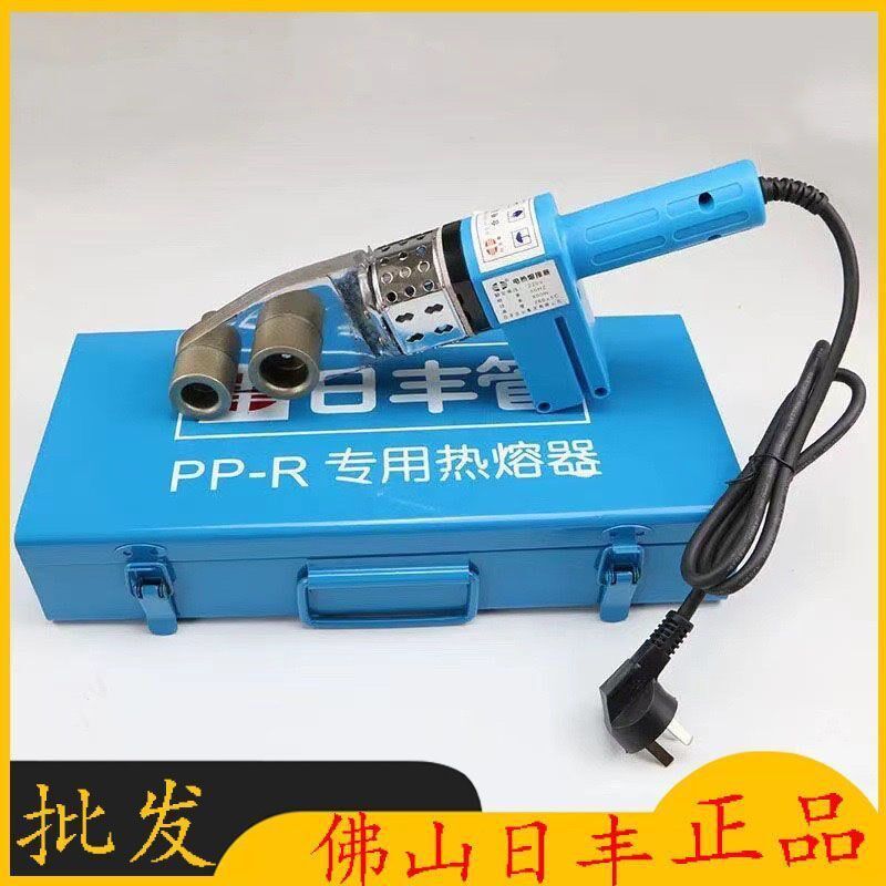 日丰PPR热熔管焊接器 水管热熔机 大功率水电工程自来水热熔机器