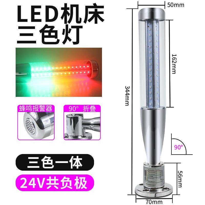 全新24V机床多层警示灯三色灯LED警报灯车床灯折叠棒球灯故障包邮