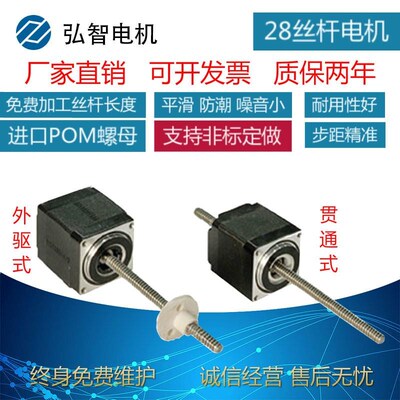 微型28一体式直线丝杆步进电机贯通丝杠马装配消间隙螺母套装驱动