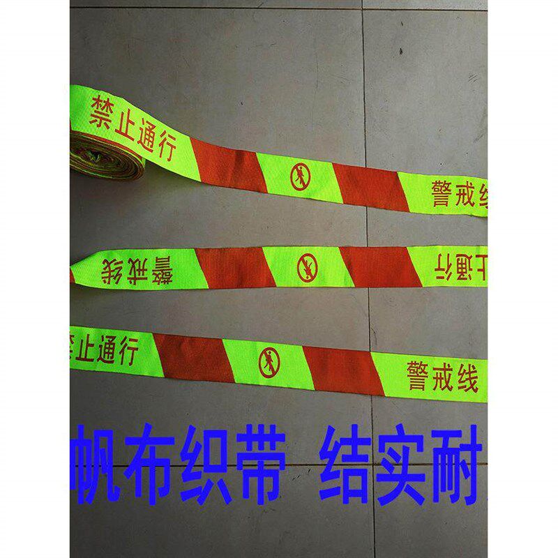 施工请勿入内帆布警示带警戒带 工程戒线 隔离带工地拉绳警荧光色