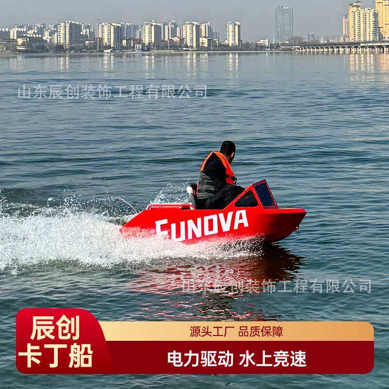 电动卡丁船单双人摩托艇水上巡逻快速救援船小型竞速快艇迷你游艇