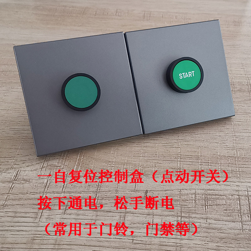 86型暗装按钮开关控制盒风机电梯紧急启停控制面板自覆位点动按钮