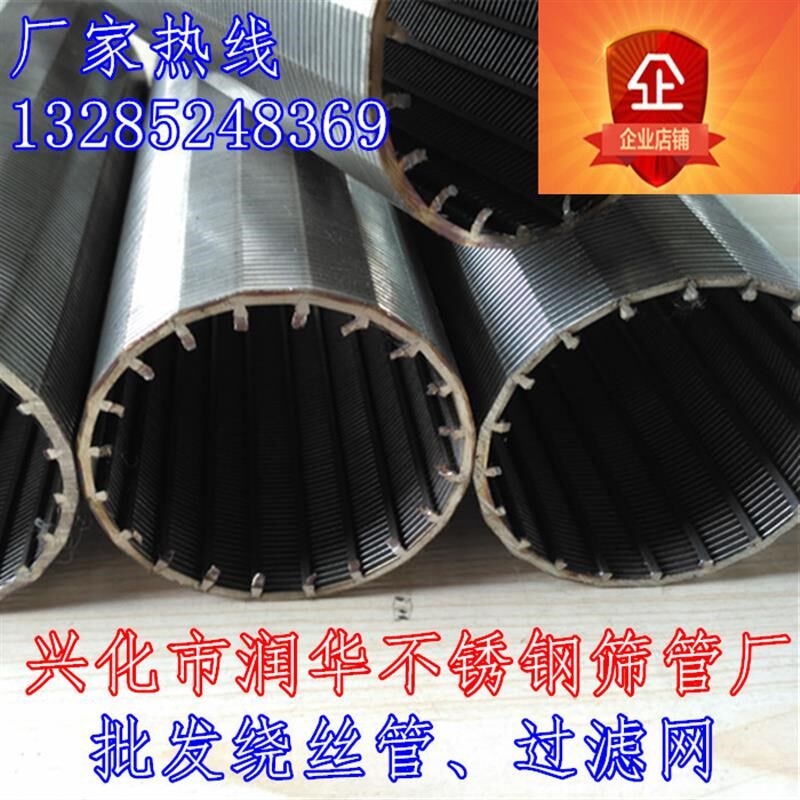 304 316L不锈钢筛管过滤器 中排绕丝管 楔形过滤网条缝筛板出水管