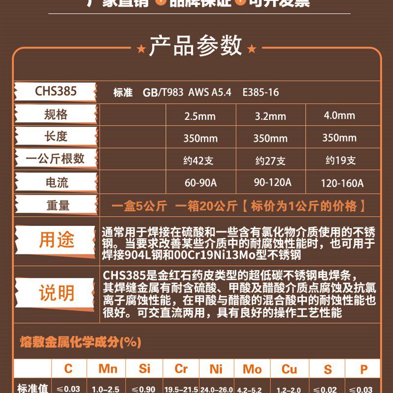 上海大西洋CHS385超低碳不锈钢电焊条焊接E38516不锈钢焊条包邮