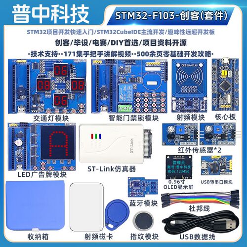 普中STM32F103创客套件STM32CubeIDE主流开 发毕设/电赛开