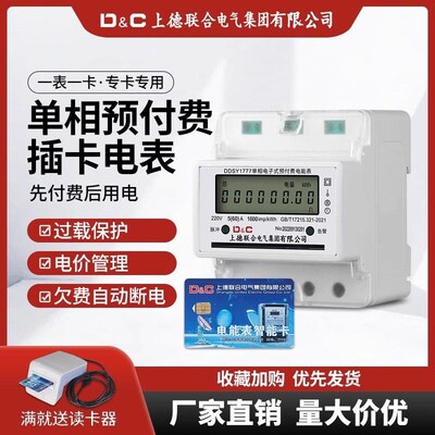 上德开关单相导轨式预付费电度表插卡轨道式出租房智能电表