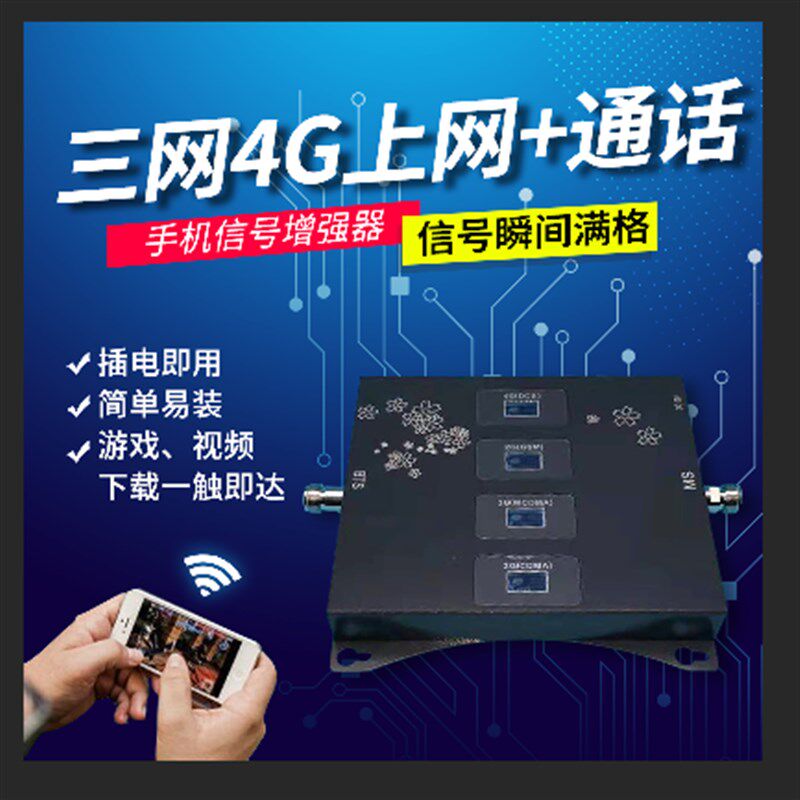 电信移动手机信号加增强放大接收器4g全网通扩大功率网络山区上网