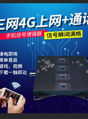 电信移动手机信号加增强放大接收器4g全网通扩大功率网络山区上网