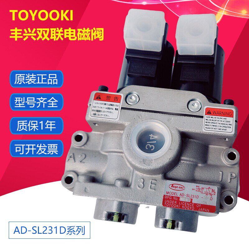 TOYOOKI日本丰兴气动双联电磁阀AD-SL231D-304D/406/508/712D原装