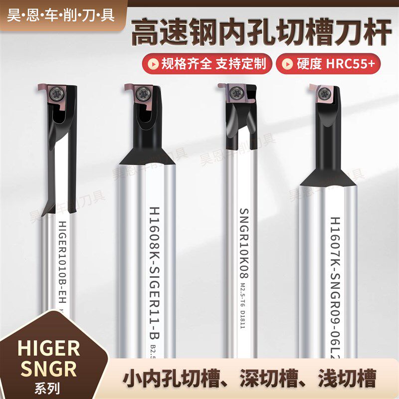 高速钢内孔浅槽刀杆HIGER1210B/SIGER变径防震小径孔突头款SNGR08
