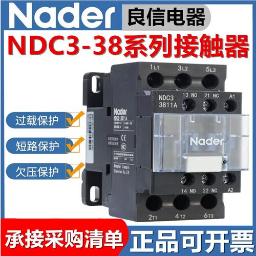 正品Nader上海良信NDC3-3811 AC220V 50/60HZ 交流接触器一开一闭