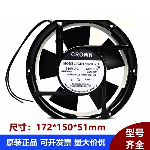 IGE17251B2H 230V CROWN 172*150*51 17cm滚珠轴流风机散热风扇