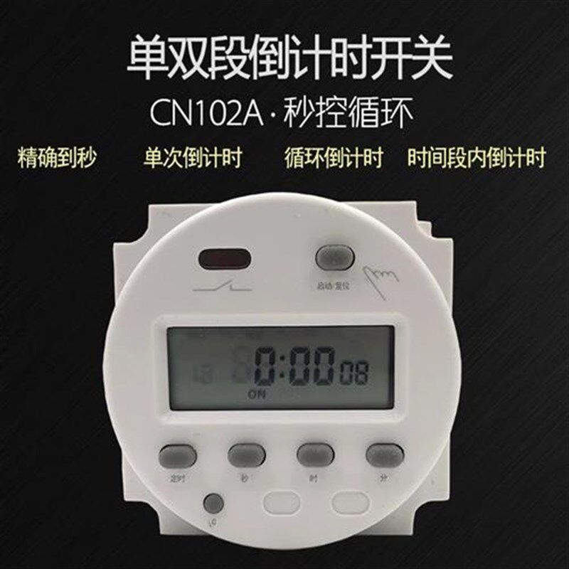 单双段倒计时定时器CN102A自动循环秒控时控制开关220V110V12V24V