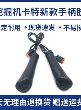 卡特三一中联旋挖钻机320/330/336/D2/349E2/GC/操作杆电控手柄胶