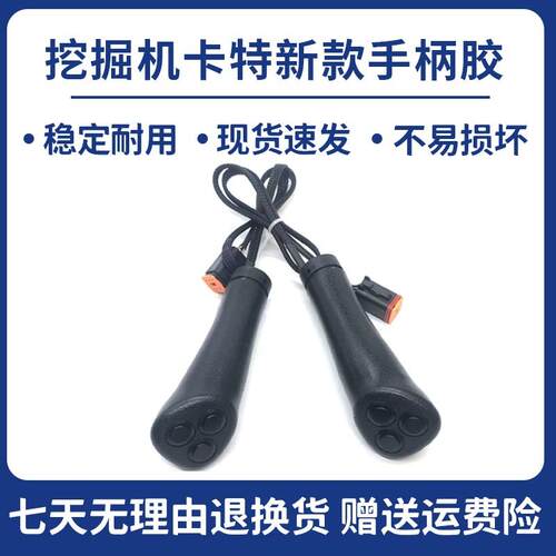 卡特三一中联旋挖钻机320/330/336/D2/349E2/GC/操作杆电控手柄胶