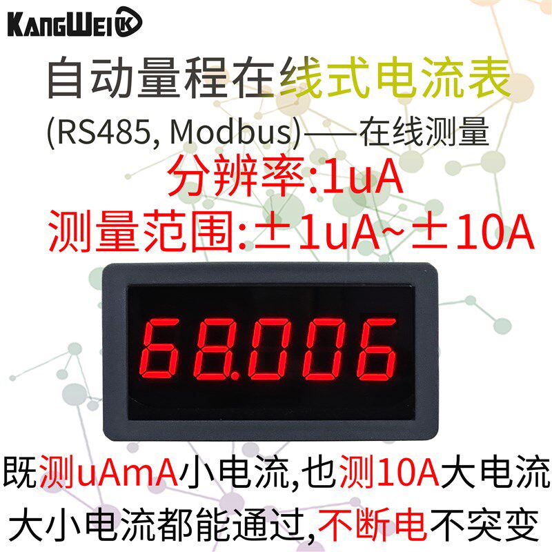 超低压降正负0-70mA10A自动量程5位高精度直流数显毫微安电流表头