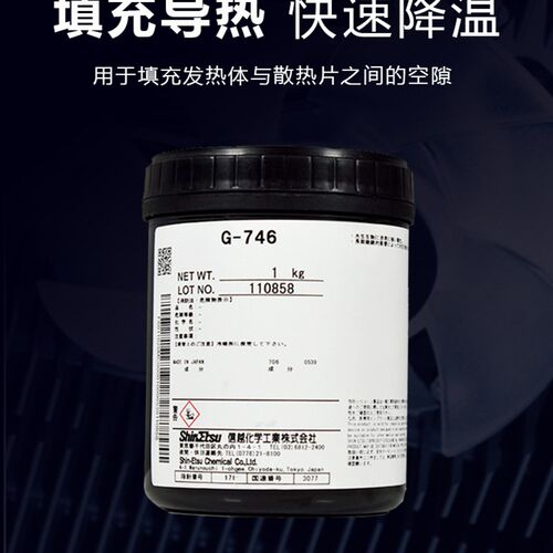 信越G-747导热硅脂电脑CPU显卡散热器白色散热膏G-746散热硅脂1kg