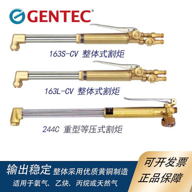 美国捷锐GENTEC割炬163S-CV 244C 163L-CV 重型等压式整体式割炬
