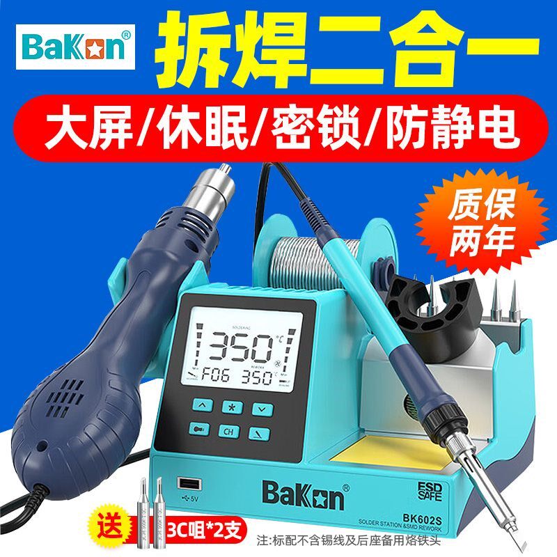 白光BK601S热风枪焊台二合一数显可调温拆焊枪90W电烙铁电子工厂