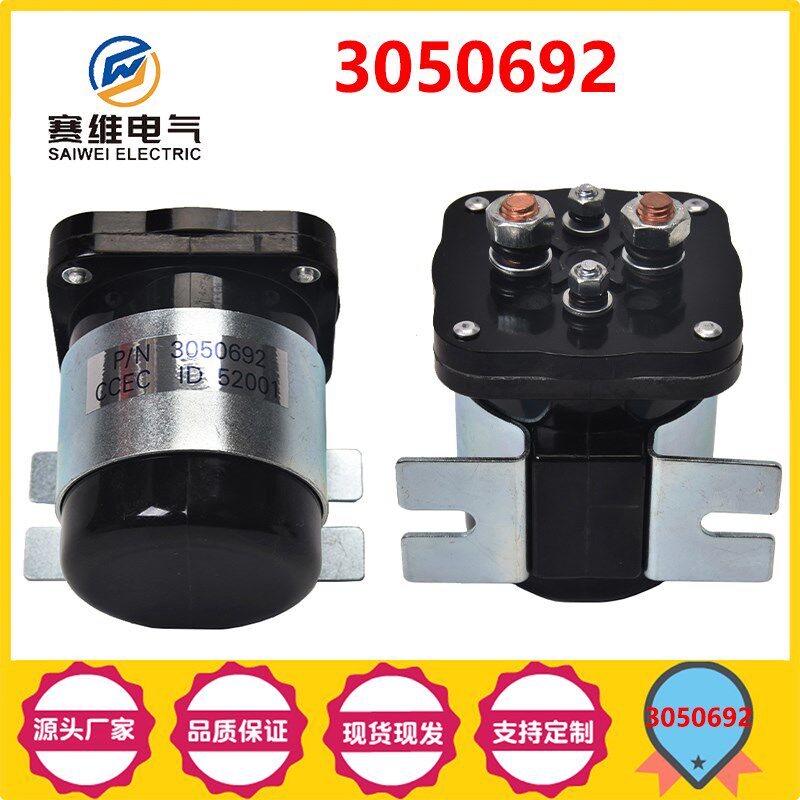 3050692-24V 柴油发电机组配件启动继电器电磁开关
