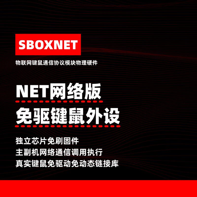物联网开发板SBOX-NET USB外设硬件模组 局域网通信开发多机网络