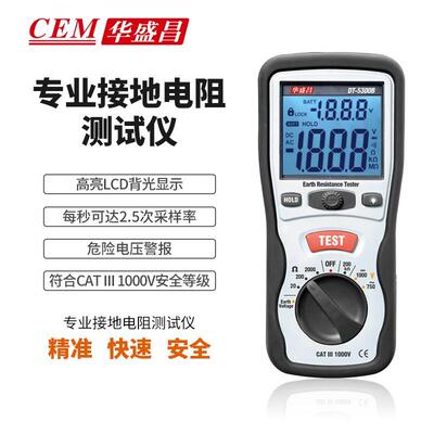 华盛昌接地电阻测试仪手持式接地电阻表兆欧表DT-5302/5301/5300B