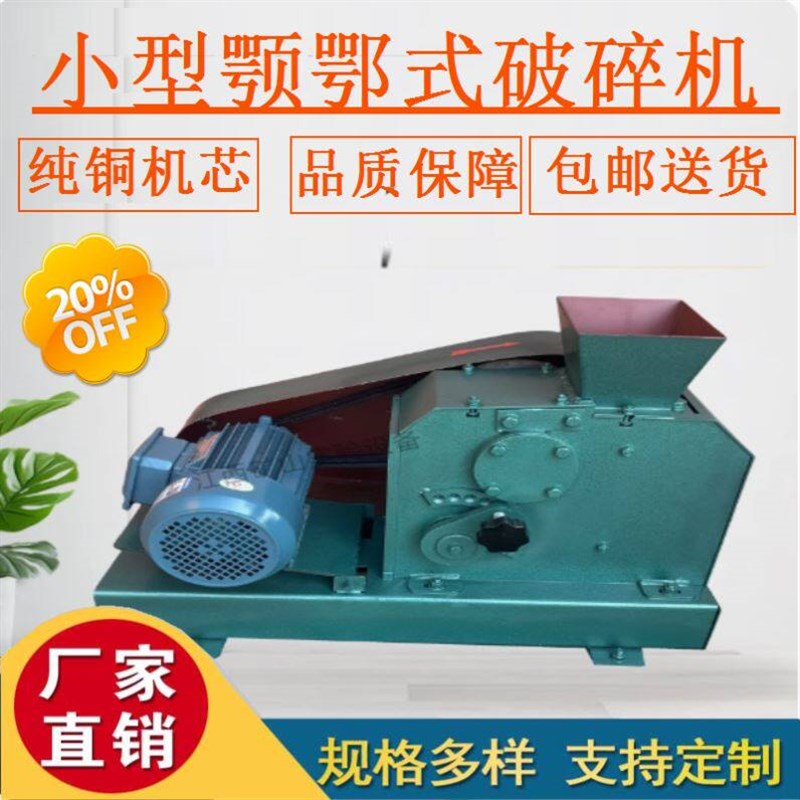 冶金多功能100x60鄂式破碎机100X150制样实验室鄂破机小型粉碎机