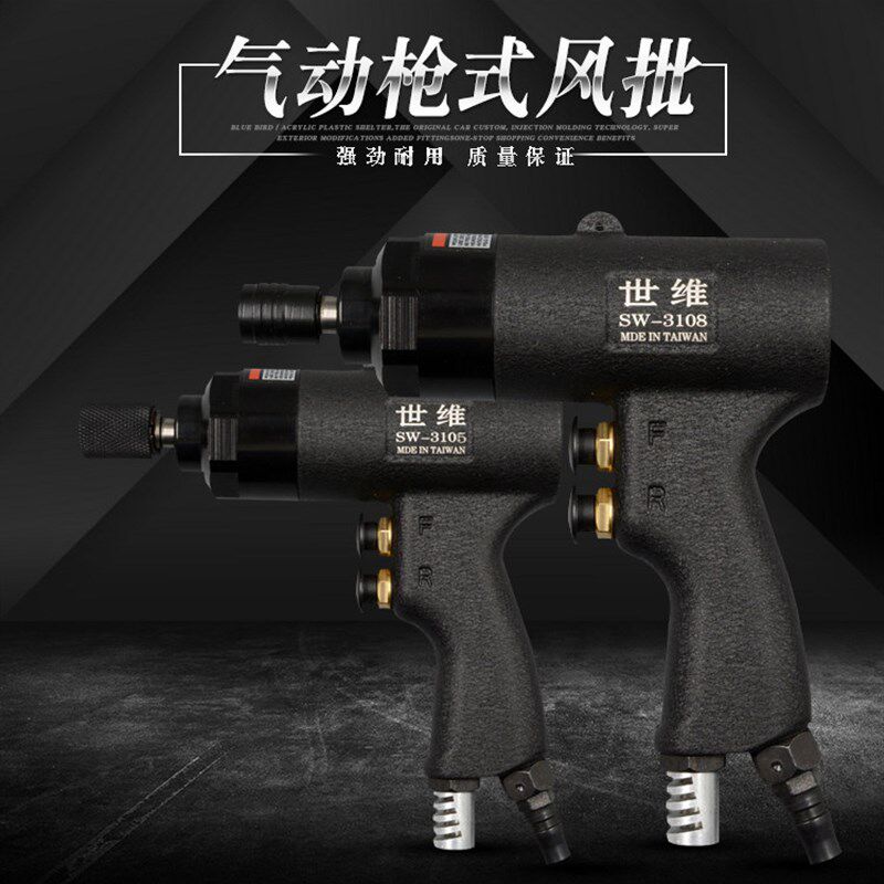 世维正反转6H10H气动螺丝刀风批工业级枪式家具进口轻巧气批专业
