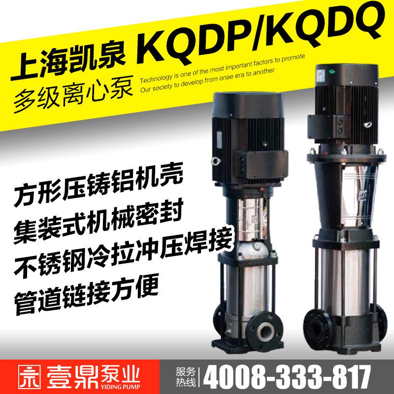 上海凯泉水泵KQDP/KQDQ50-20*1 2 3 4 5 6 7 8 9 10不锈钢多级泵