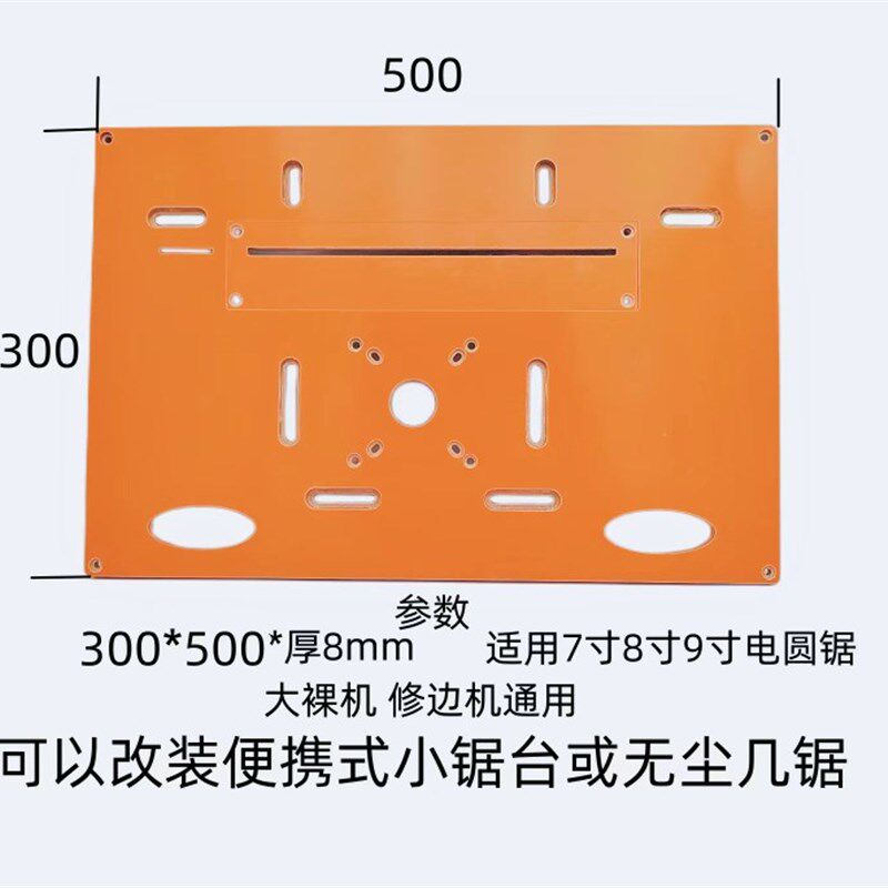 木工电锯台锯配件大全新升级多功能免打孔切割机倒装底板