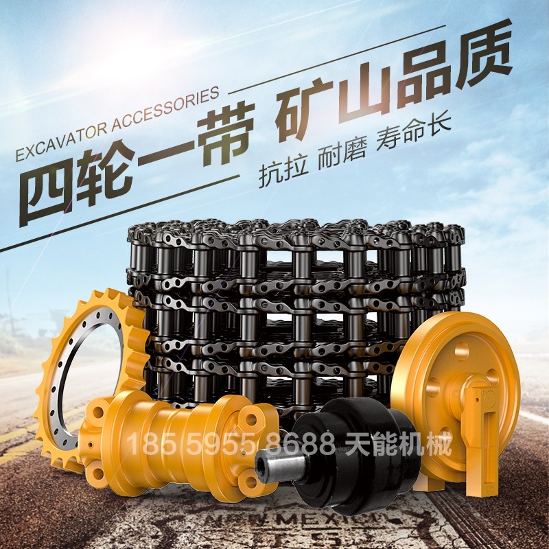 挖土机履带链条链筋链轨链节链板支重轮引导轮驱动齿托轮螺丝总成