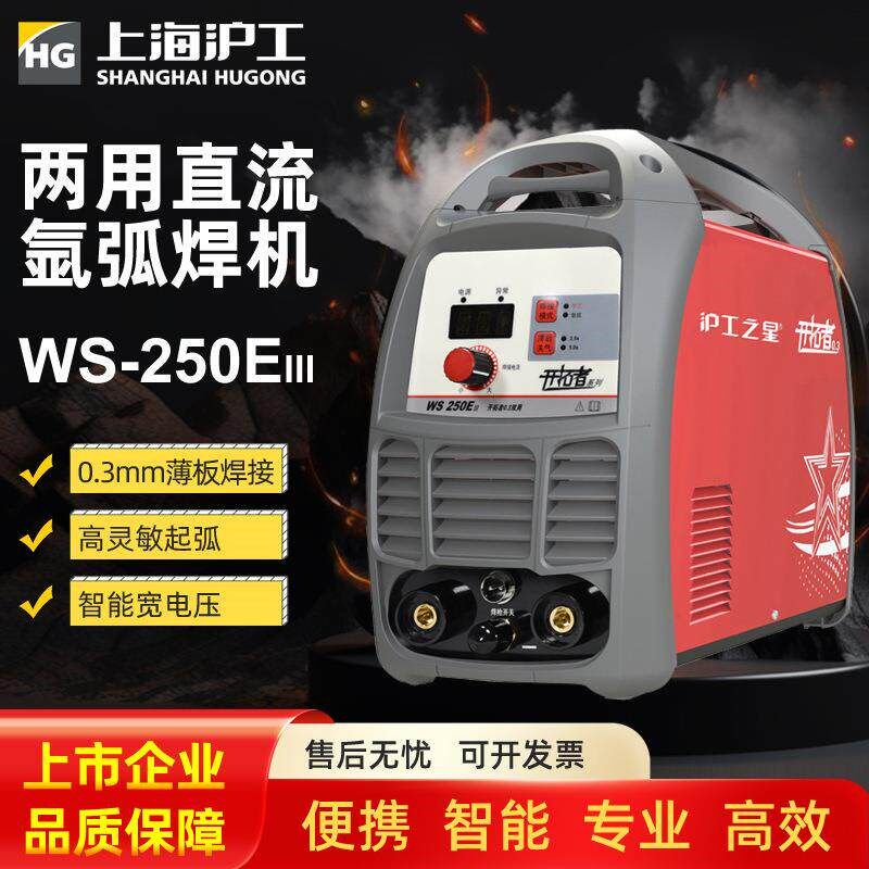 WS-250E逆变直流氩弧焊机 家用220V便携式两用不锈钢手工焊机