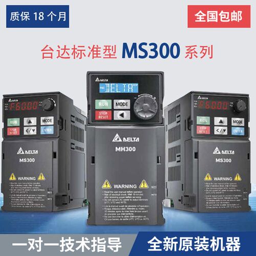 台湾台达器MS300/0.75/1.5/2.2/3.7/5.5/7.5kw11千瓦电机调速
