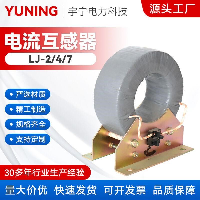 LJ-,,零序电流互感器接地保护户内零序互感器高压互感器