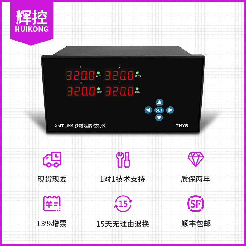 辉控4路温度控制器数显PID智能多通道温度控制仪表温度控制仪